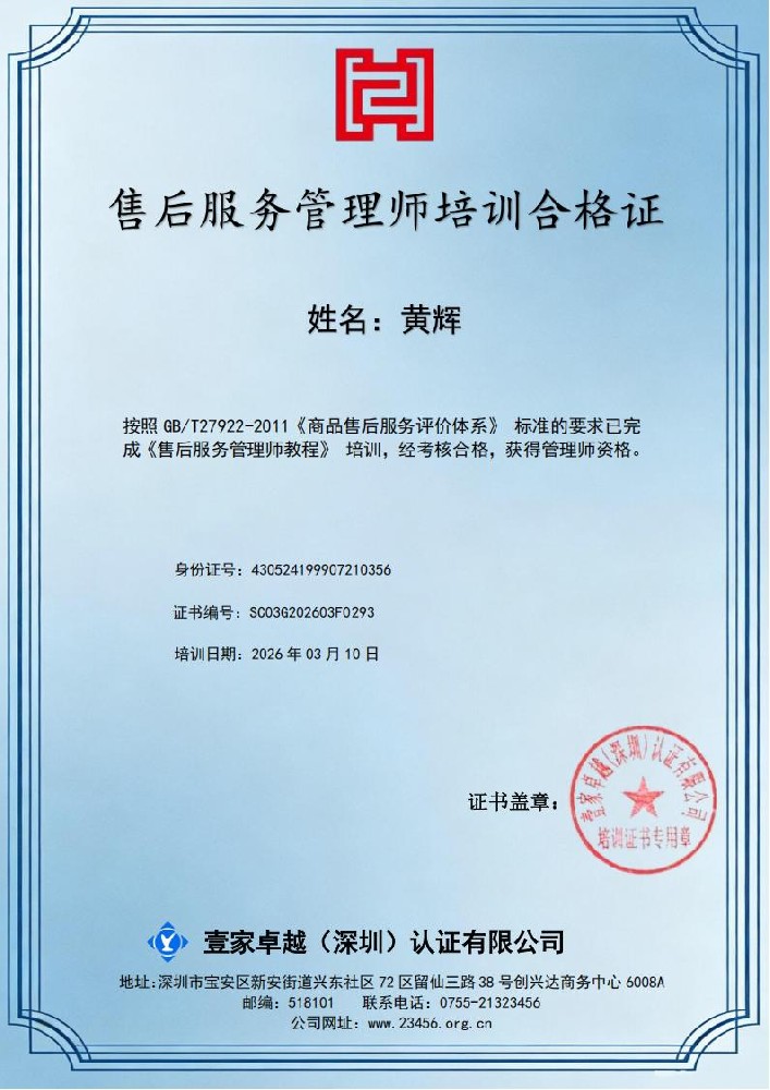 黄辉-管理师培训合格证(1)_01.jpg